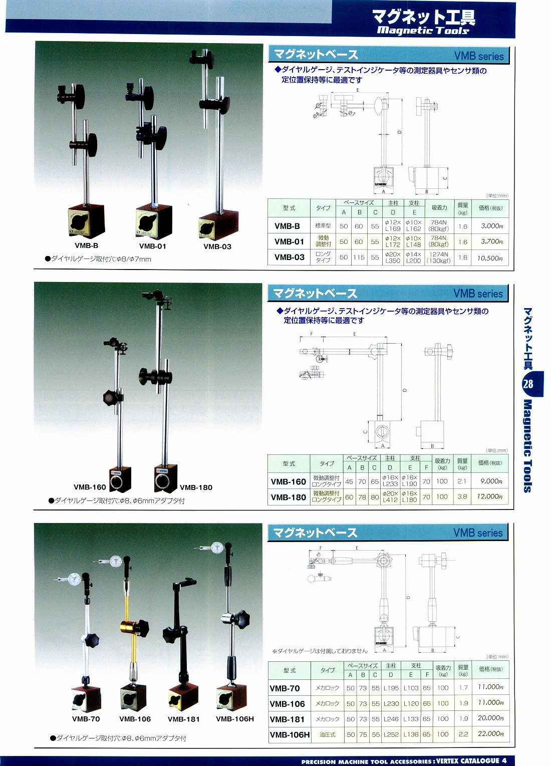 バーテックス　マグネットベース　VMB-B　VMB-01　VMB-03　VMB-160　VMB-180　VMB-70　VMB-106　VMB-181　VMB-106H